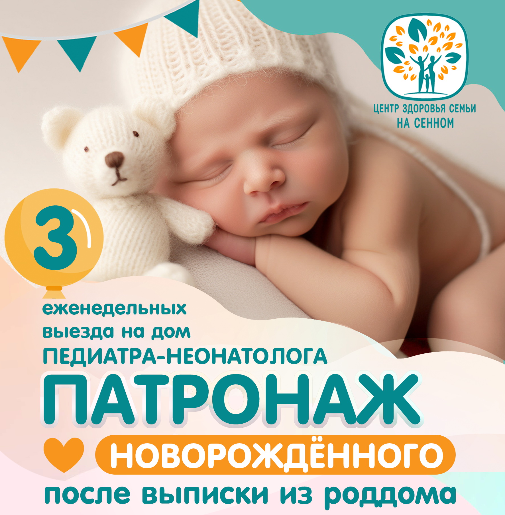 Патронаж Патронаж